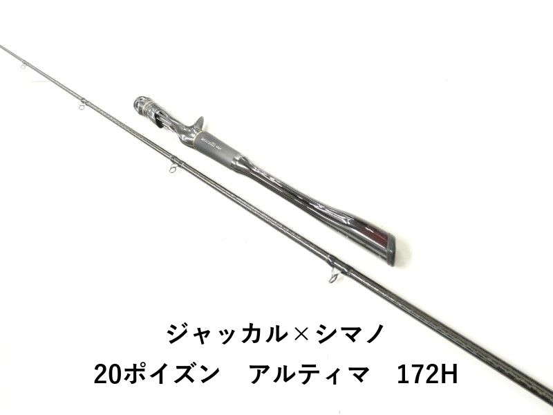 ジャッカル シマノ 20ポイズン アルティマ 172 H 02