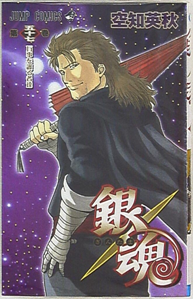 集英社 ジャンプコミックス 空知英秋 !!)銀魂-ぎんたま- 57 - メルカリ