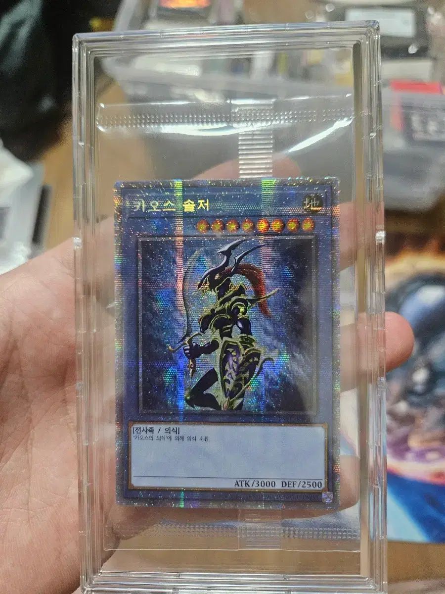 遊 戯 王 カオス ソール プリズマティック シークレット