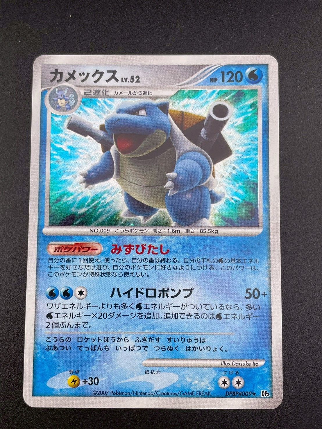 中古品】カメックス LV.52 DPBP#009 DP3 拡張パック ひかる闇 ポケモン