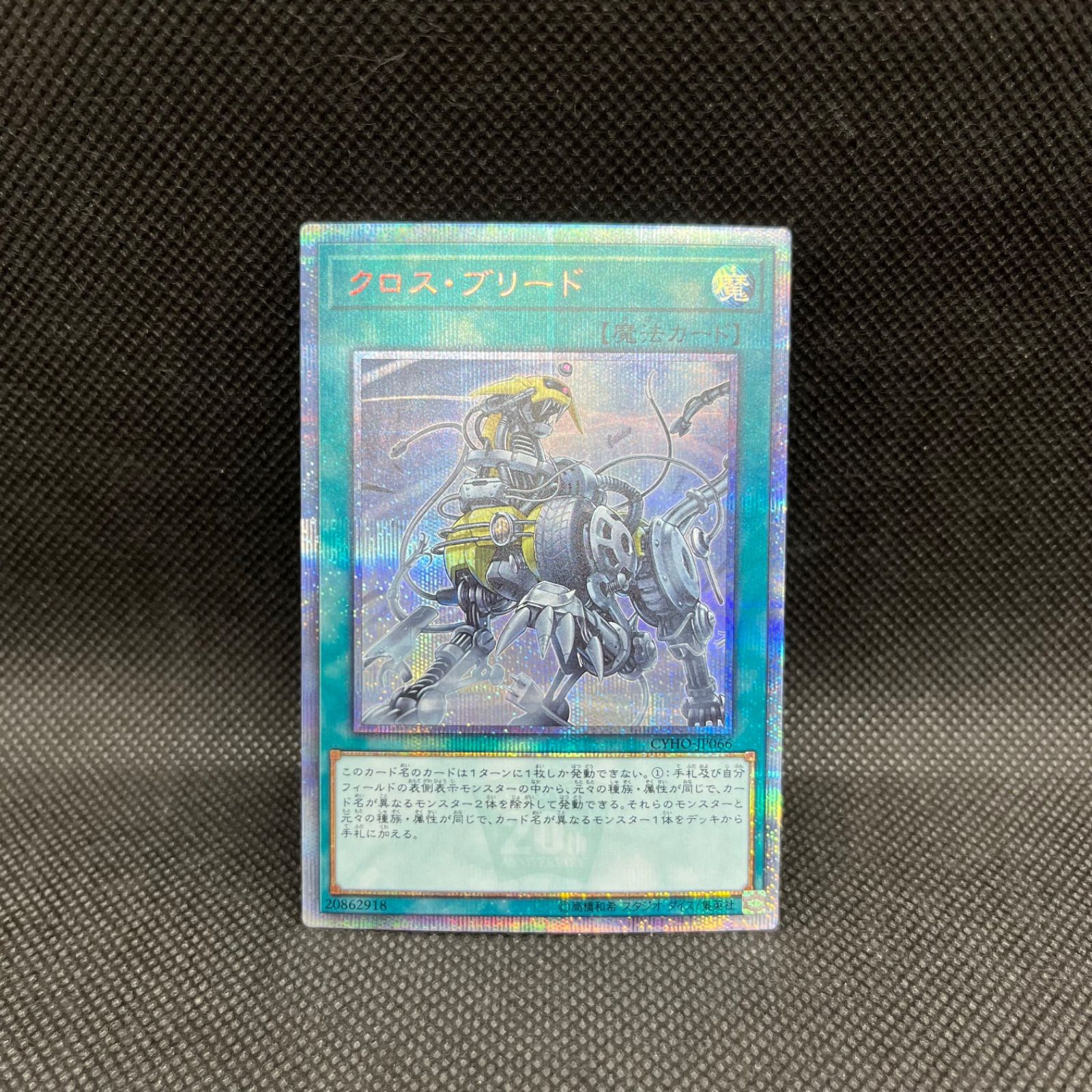 psa10 20th クロスブリード　遊戯王 遊戯王 クロス・ブリード 20thシークレットレア - メルカリ