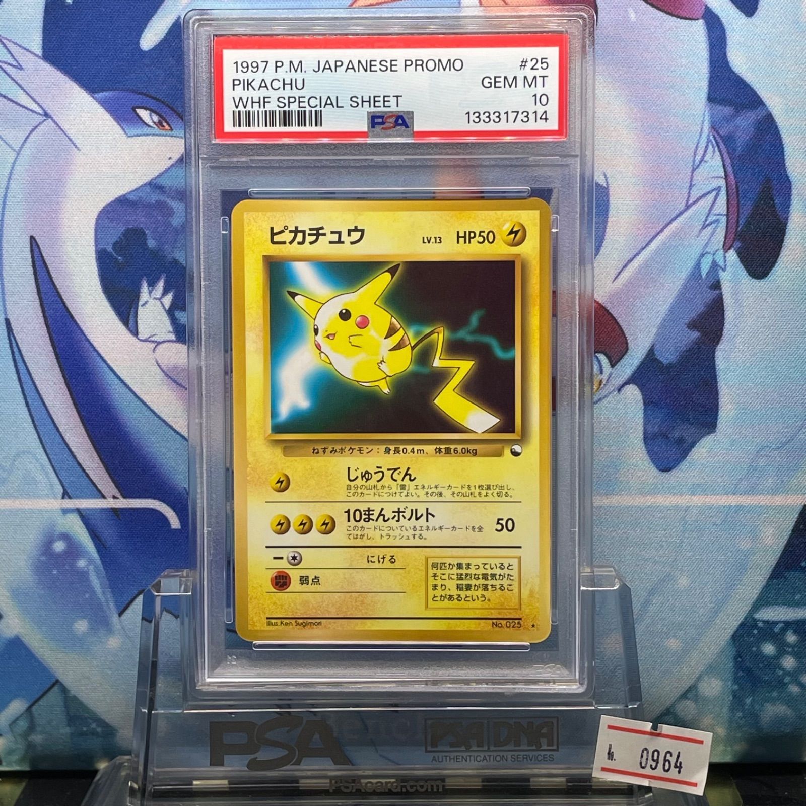 PSA10 ピカチュウ プロモ 旧裏 PMCG LV.13 ワールドホビーフェア 025