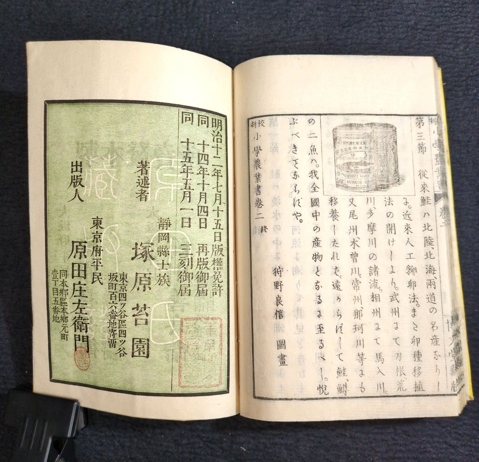 絵入◇小学 農業書◇農学 果木 作物 穀物 家畜 教科書 明治時代物