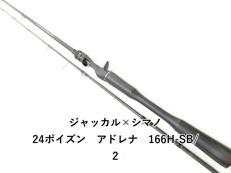 ジャッカル×シマノ 24ポイズン アドレナ 166 H-SB 2 02-