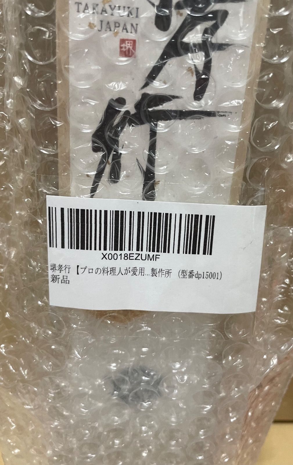 新品未開封】堺孝行 ダマスカス ペティナイフ 150mm （型番dp15001