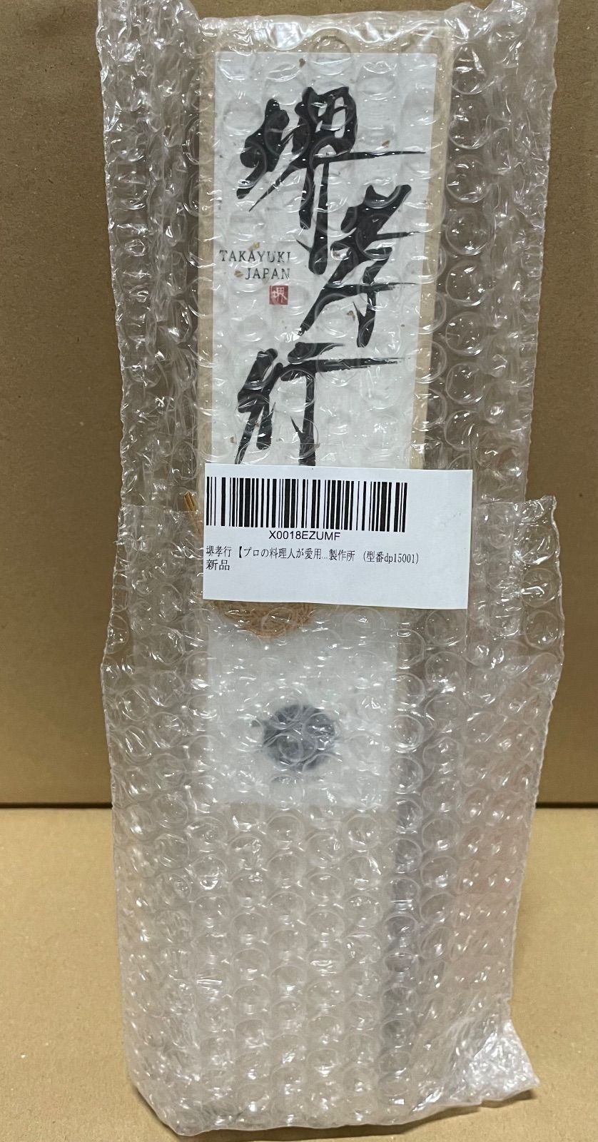 新品未開封】堺孝行 ダマスカス ペティナイフ 150mm （型番dp15001