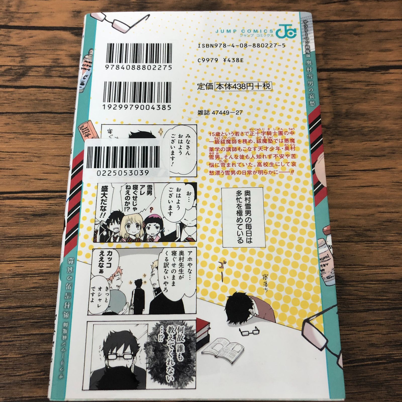 当選品 青の祓魔師 サラリーマン祓魔師 奥村雪男の哀愁 複製色紙 当選品 青の祓魔師 サラリーマン祓魔師 奥村雪男の哀愁 複製