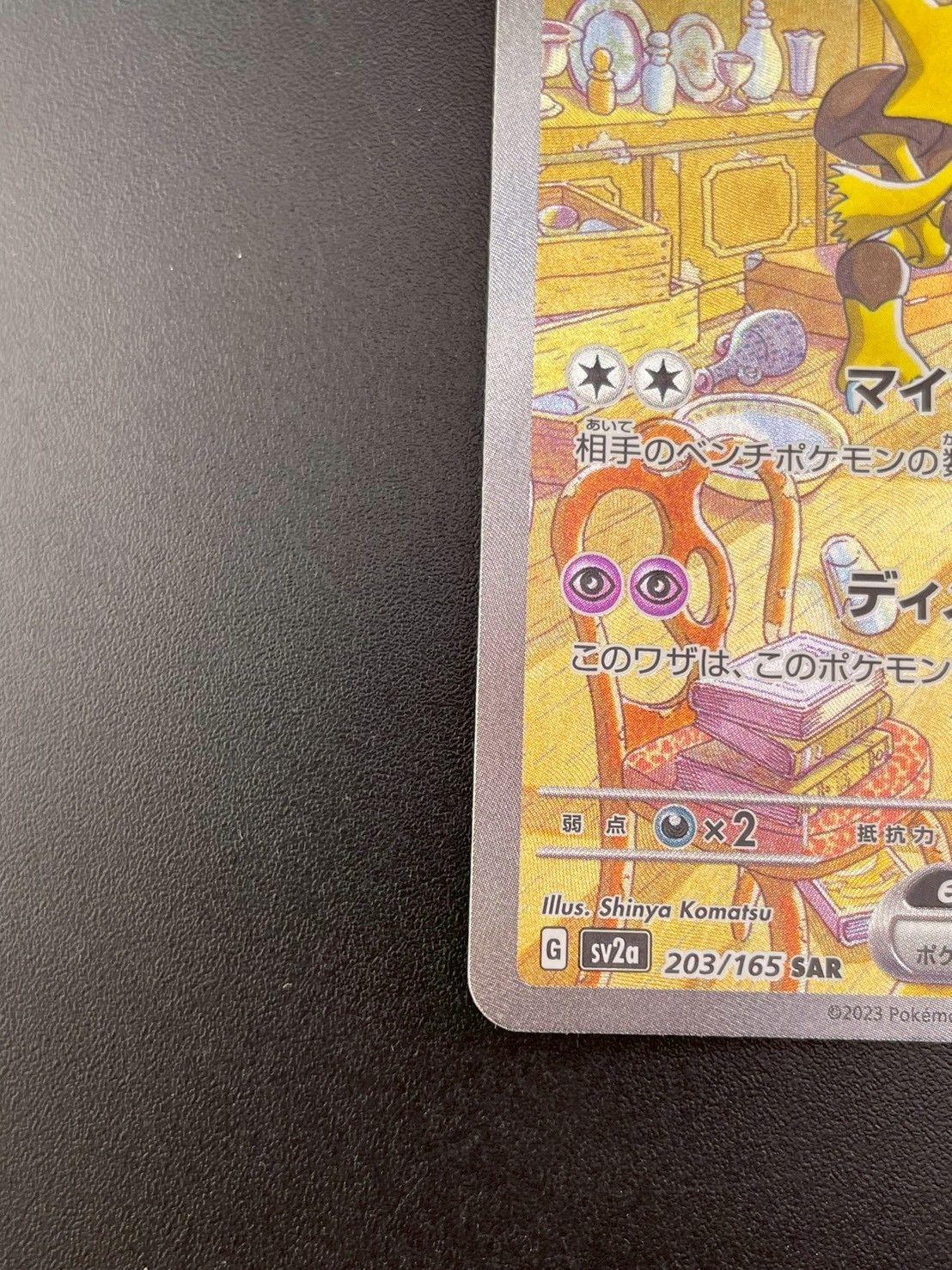 中古品】フーディンex sv2a 203/165 SAR スカーレット＆バイオレット