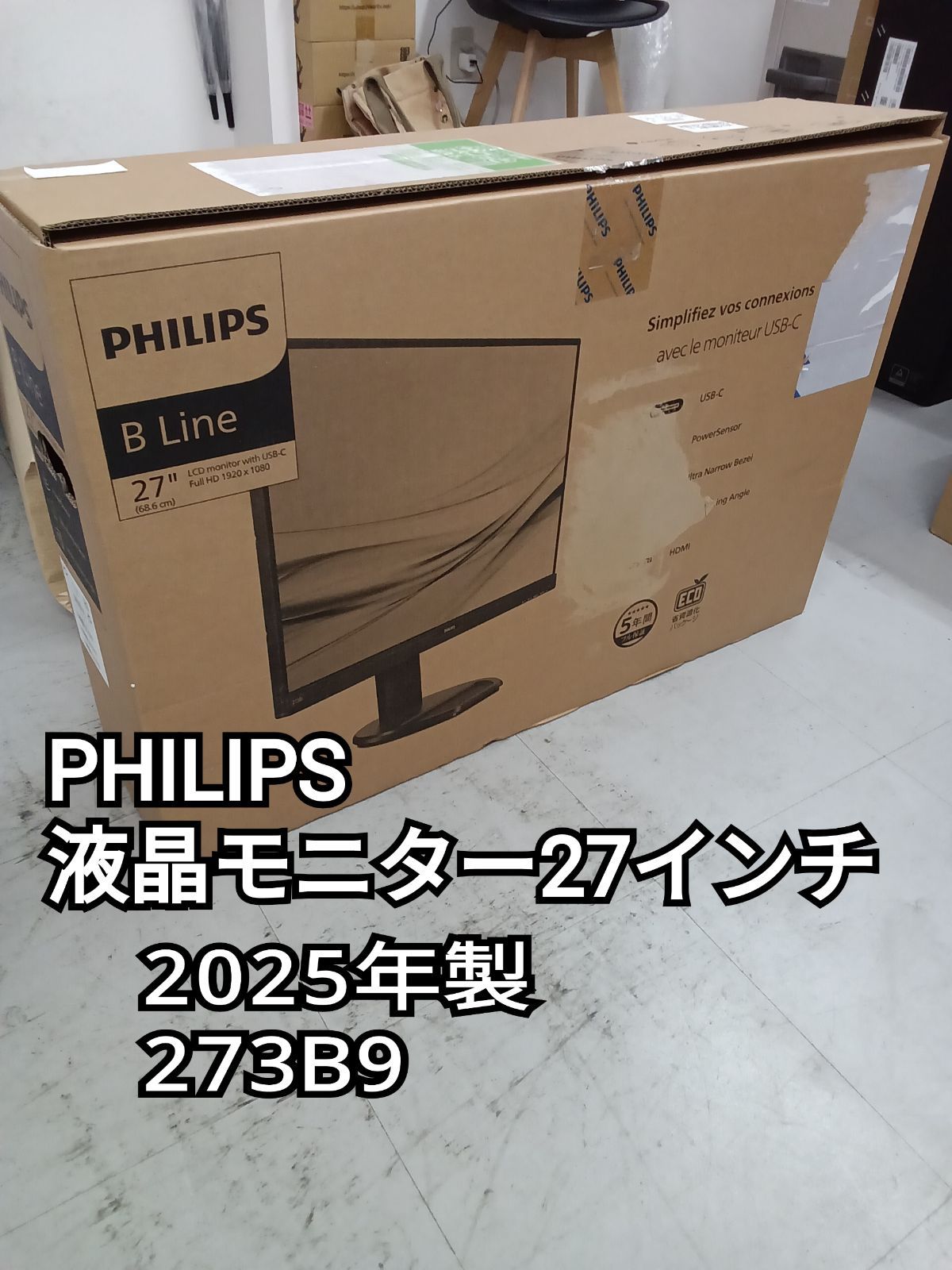 リユースの PHILIPS 液晶モニター27インチ 273 B 9 製 管理1205 01