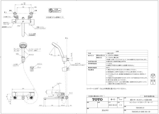  TOTO 水栓 壁付サーモスタット混合水栓 コンフォートウエーブ1モード 浴室 風呂 シャワー 一般地 メタル 水道 蛇口 節水 水回り 配管 住宅設備