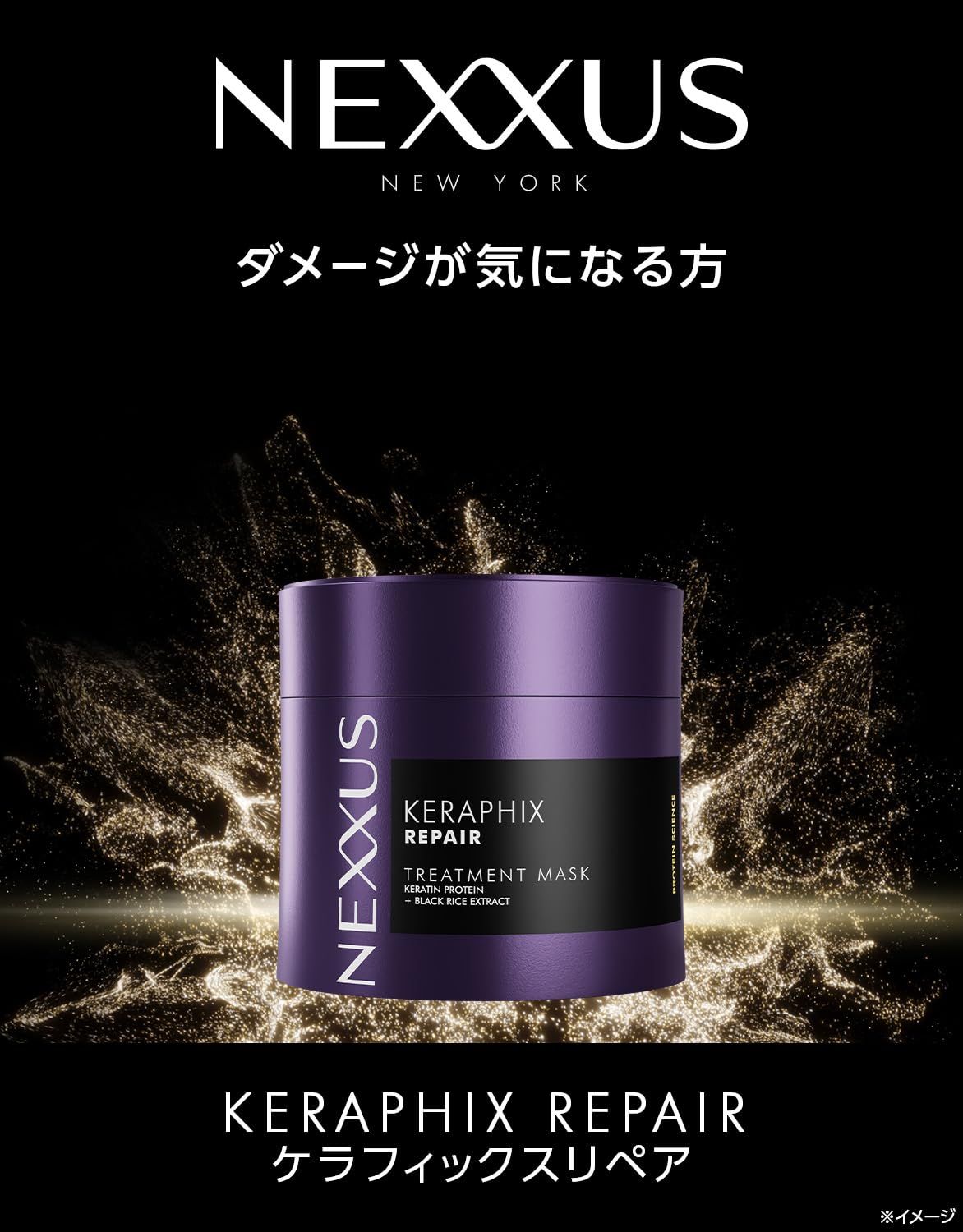 新品 【HANA タイアップ中】NEXXUS(ネクサス) ケラフィックスリペア