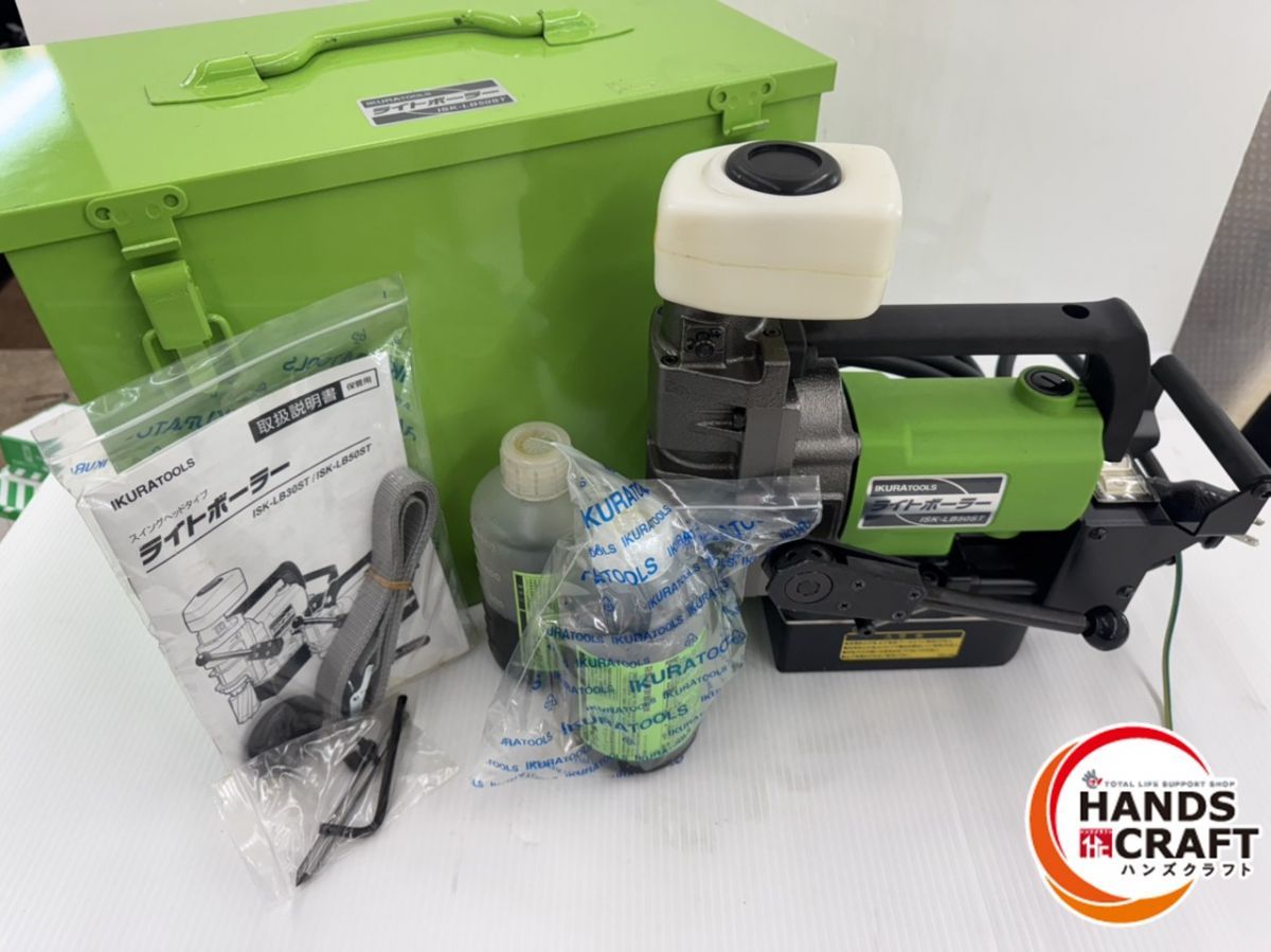 育良精機 イクラ ライトボーラー ISK LB 50 ST 100 V 最大能力 Φ50 t 磁気ボール盤 品