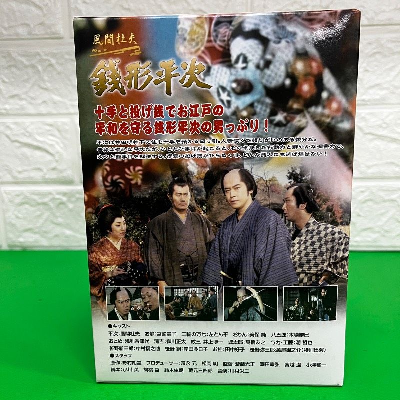 DVDBOX】銭形平次 DVD-BOX 風間杜夫 エムスリイエンタテイメント