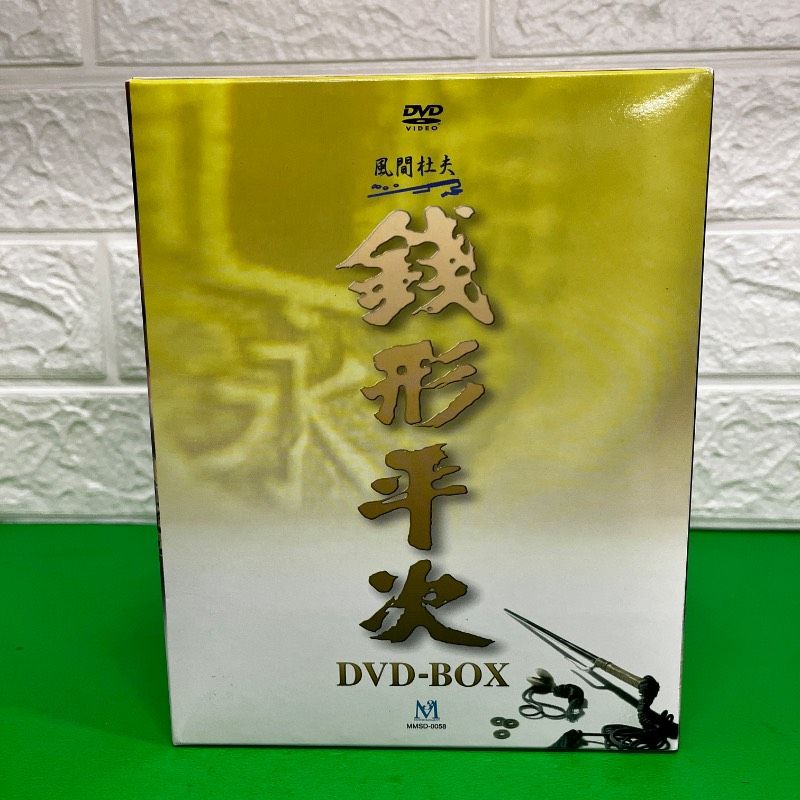 DVDBOX】銭形平次 DVD-BOX 風間杜夫 エムスリイエンタテイメント
