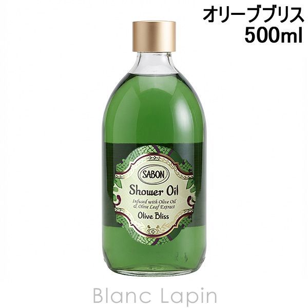 サボン SABON シャワーオイル オリーブ ブリス 500ml ボディソープ