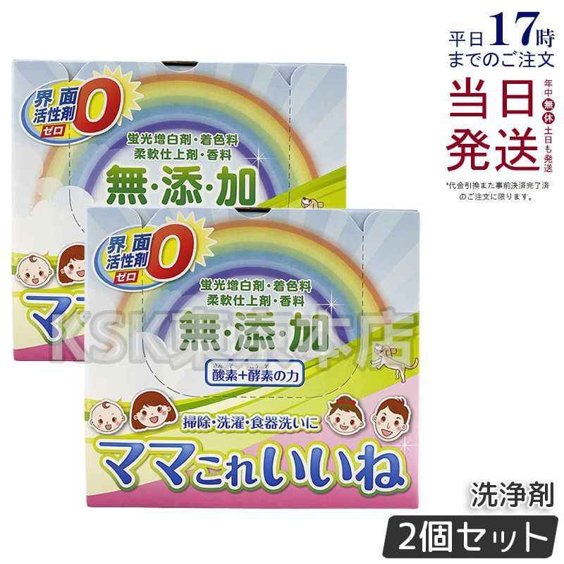 2個セット】 高陽社 ママこれいいね 1KG 洗濯洗剤 母の日 - メルカリ