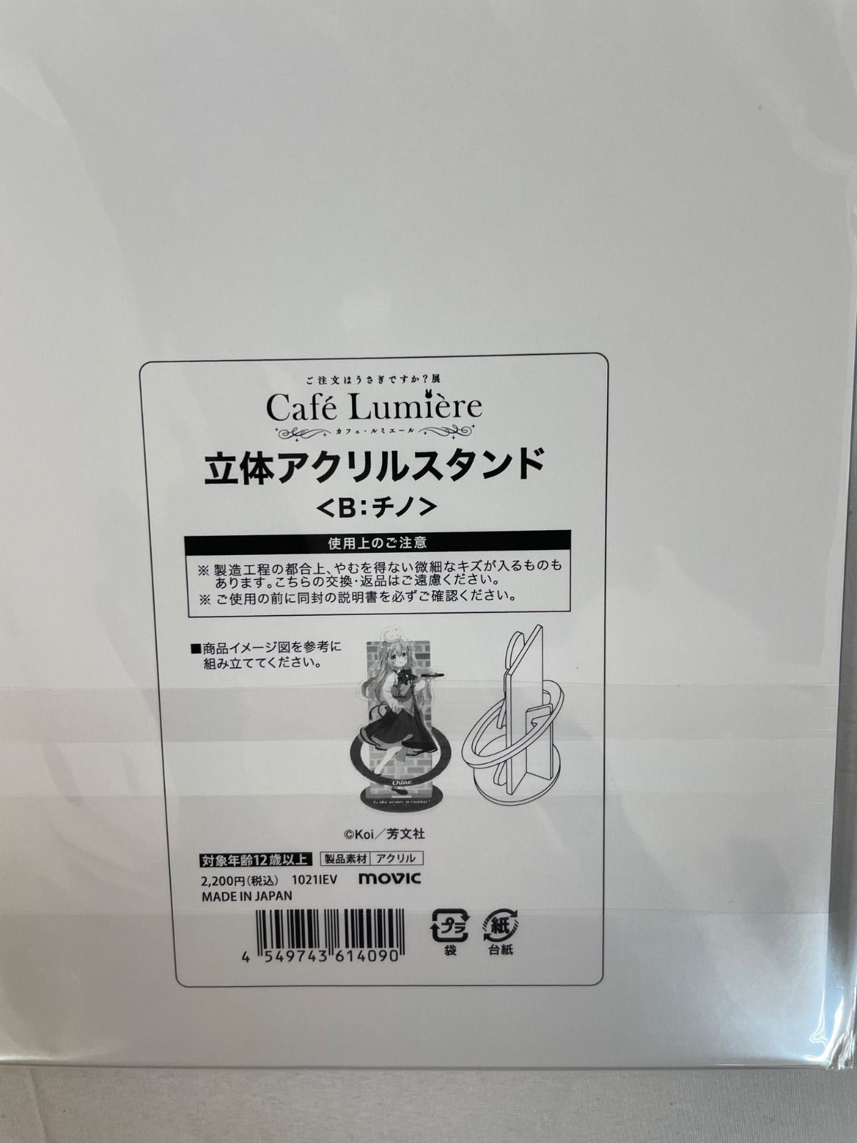 ★【ご注文はうさぎですか?】チノ 立体アクリルスタンド