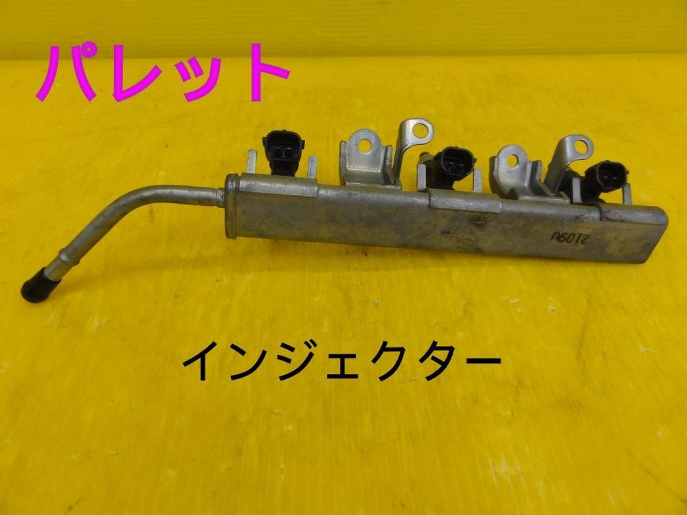 ☆平成24年車 スズキ MK21S パレット インジェクター デリバリーパイプ