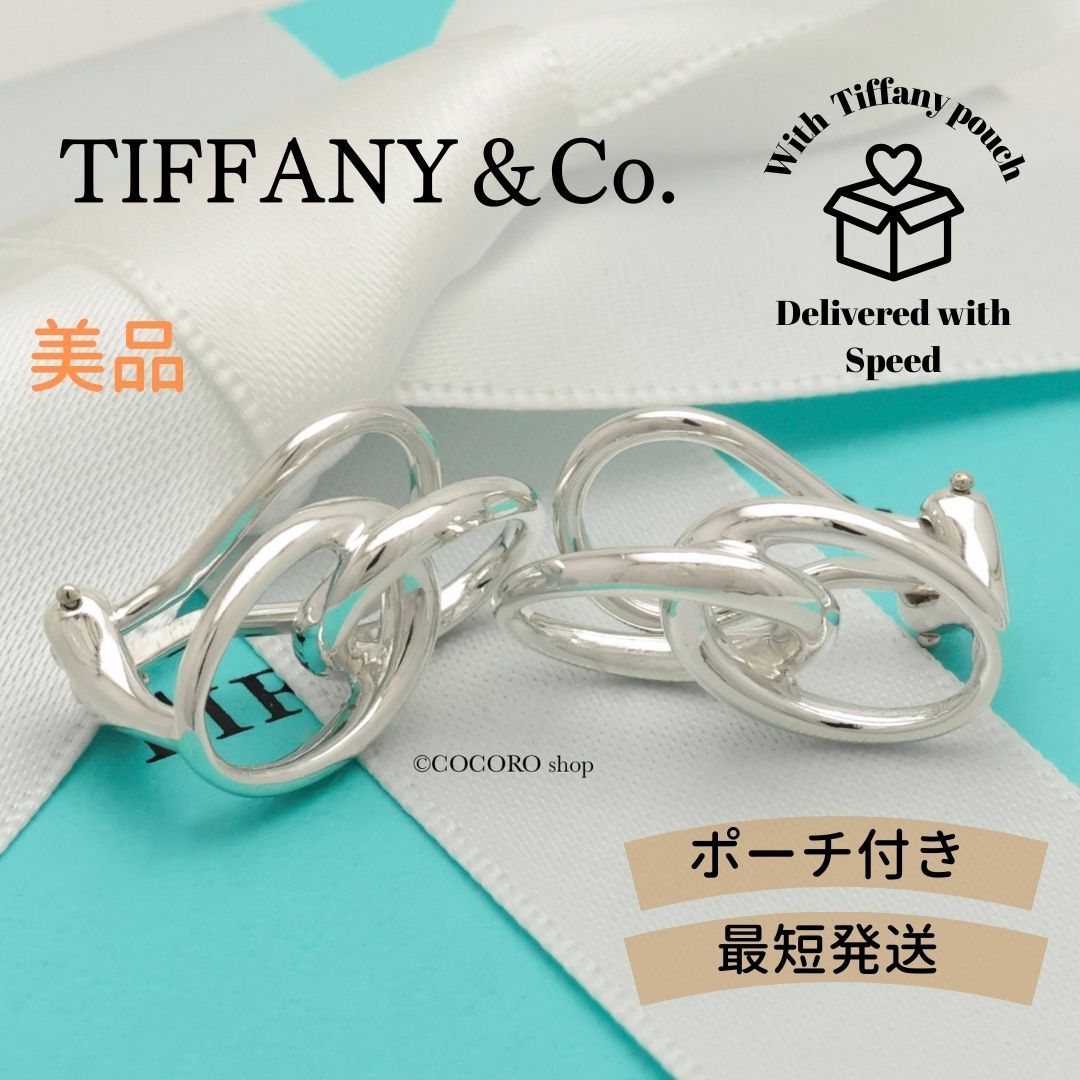 ティファニー TIFFANY Co ダブル ループ エルサペレッティ クリップ イヤリング AG 925