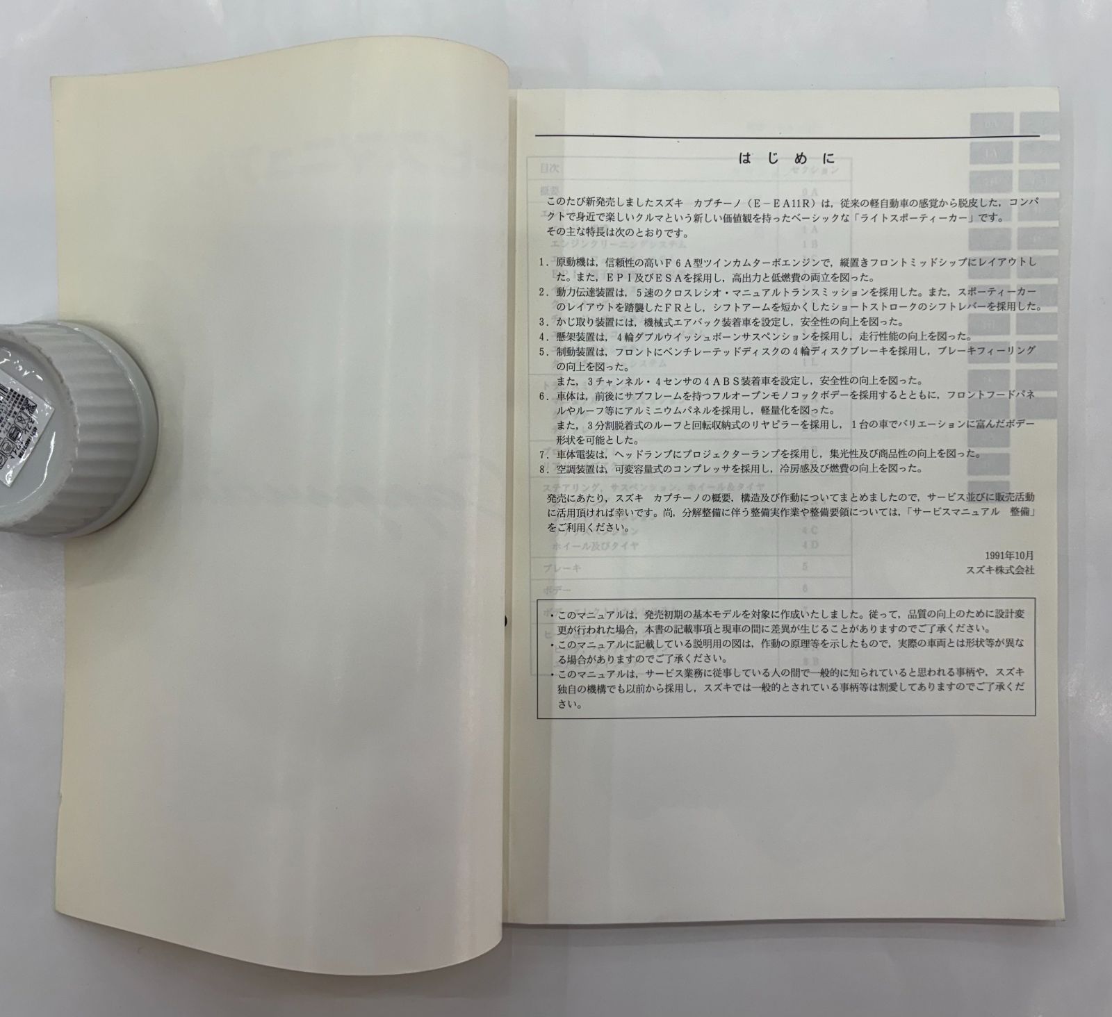 スズキ カプチーノ サービスマニュアル E-EA11R《2冊セット》／整備