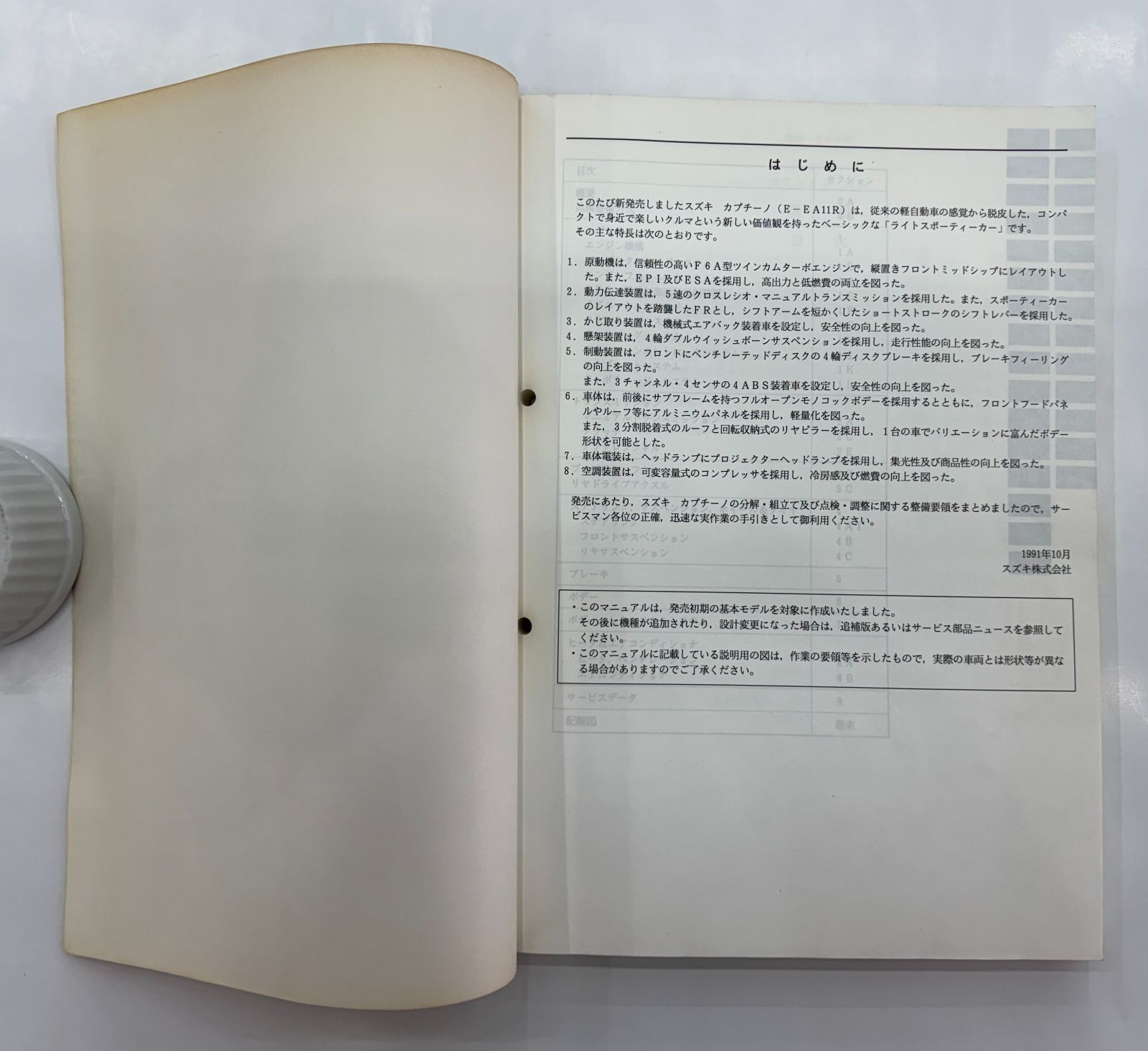 スズキ カプチーノ サービスマニュアル E-EA11R《2冊セット》／整備