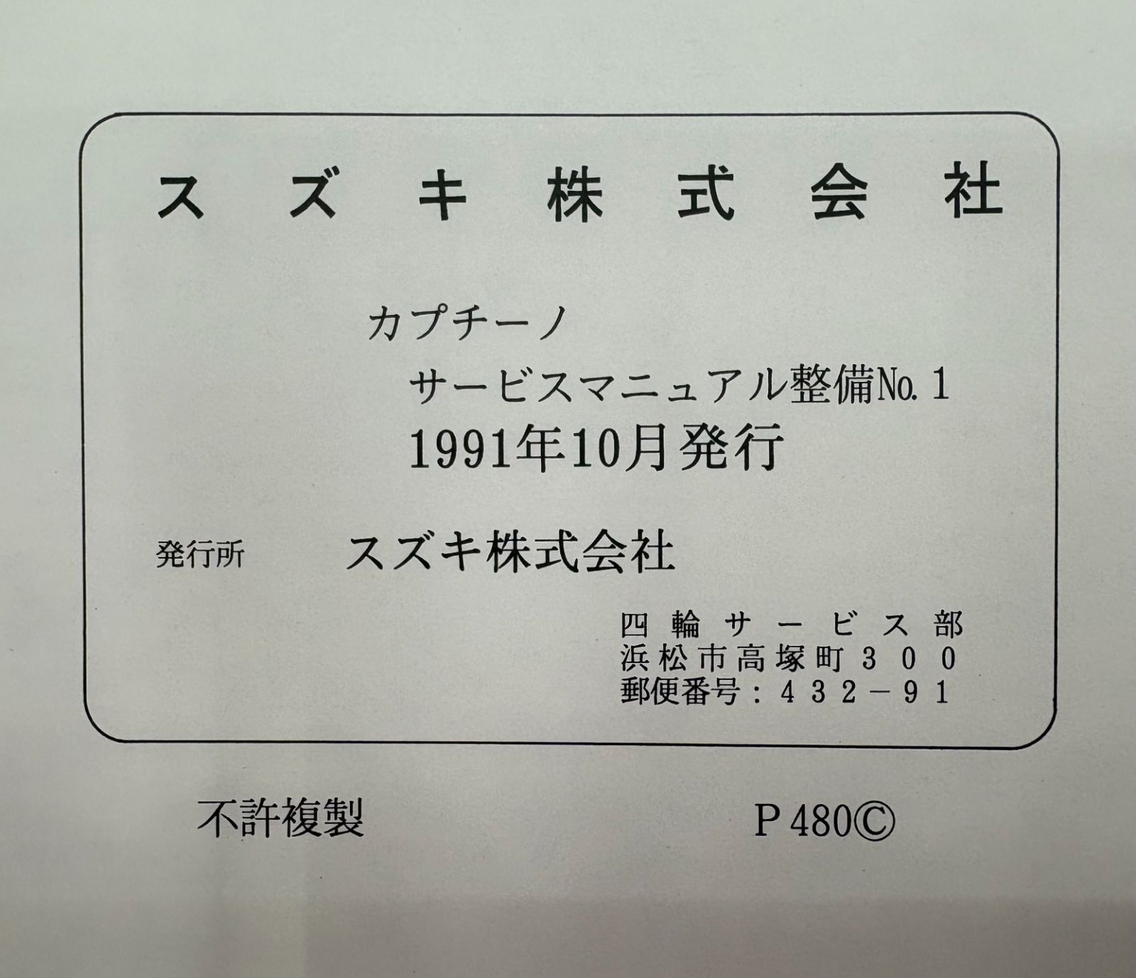 スズキ カプチーノ サービスマニュアル E-EA11R《2冊セット》／整備