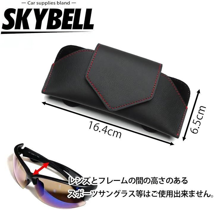 SKYBELL スカイベル サングラス ケース 車 本革 クリップ マグネット