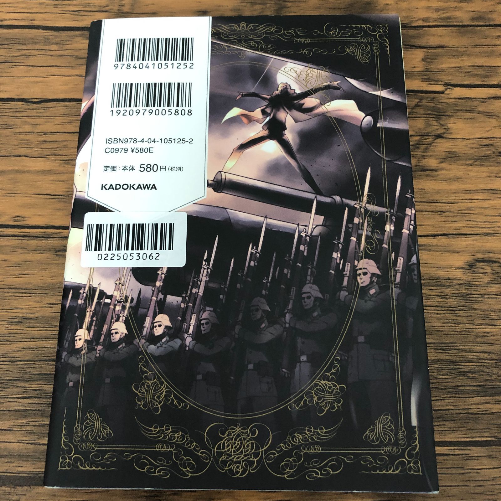 幼女戦記 1巻/ コミカライズ版/ 東條チカ/ カルロ・ゼン/ GF