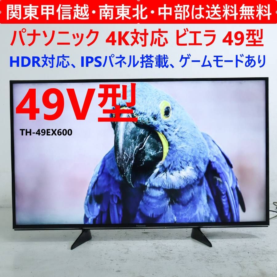 Panasonic TH-49EX600 4K HDR対応液晶テレビ中古品 パナソニック ビエラ 4K 49インチ 液晶テレビ TH-49EX600 2017年製 HDR