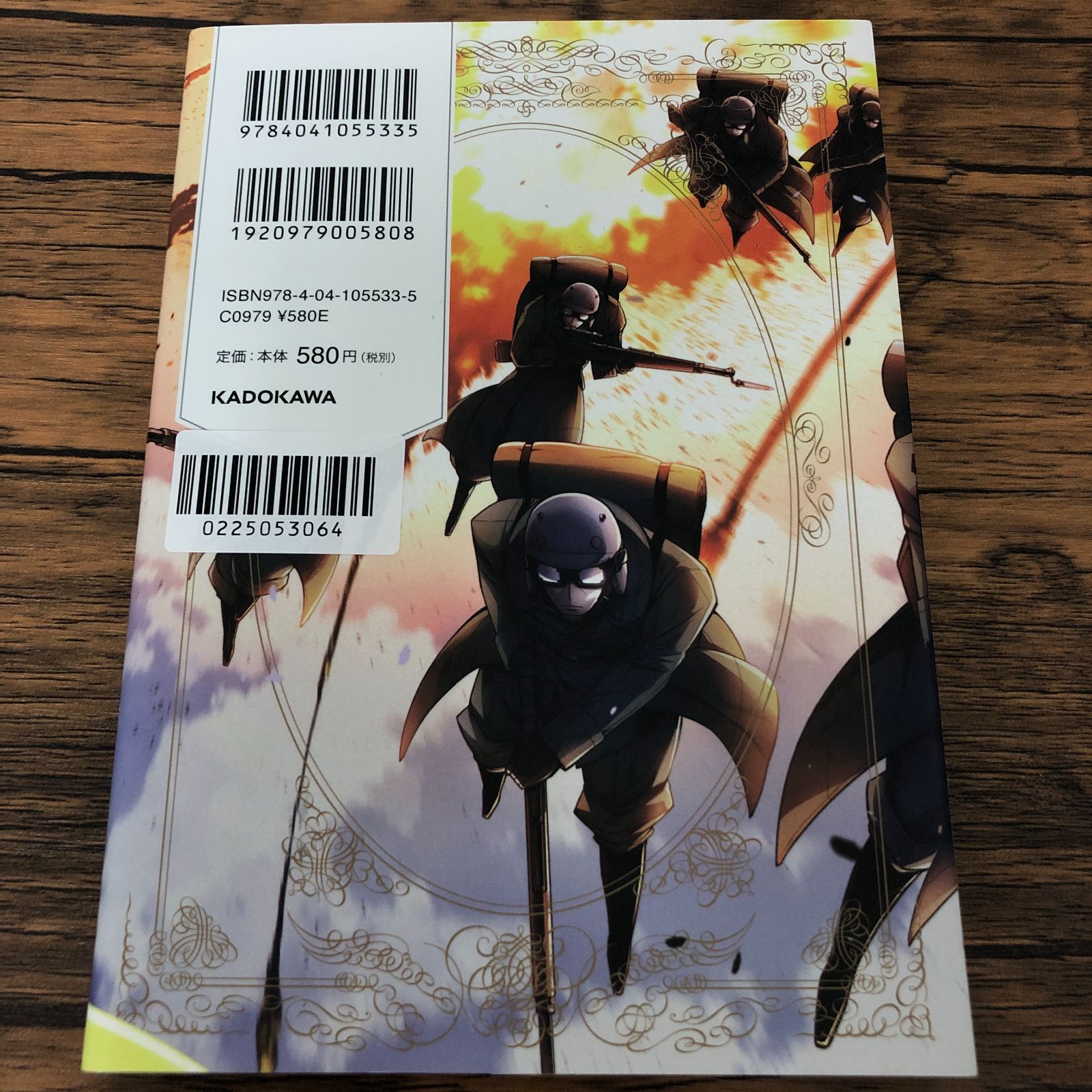 幼女戦記 4巻/ コミカライズ版/ 東條チカ/ カルロ・ゼン/ GF