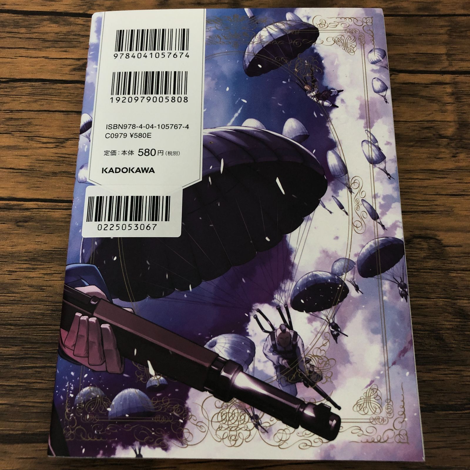 幼女戦記 7巻/ コミカライズ版/ 東條チカ/ カルロ・ゼン/ GF