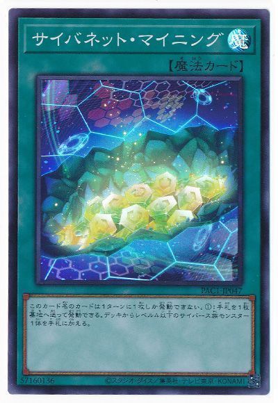 中古】 遊戯王OCG デュエルモンスターズ サイバネット・マイニング