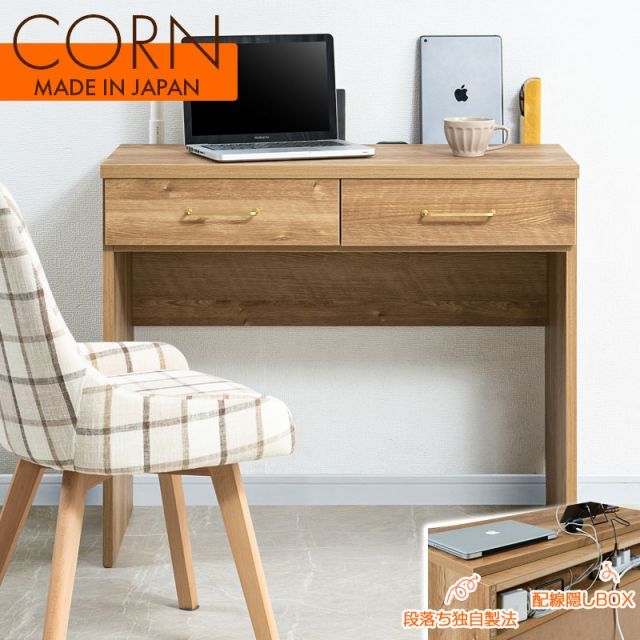 corn 配線隠しﾎﾞｯｸｽ 引出し付きデスク 幅90 cm