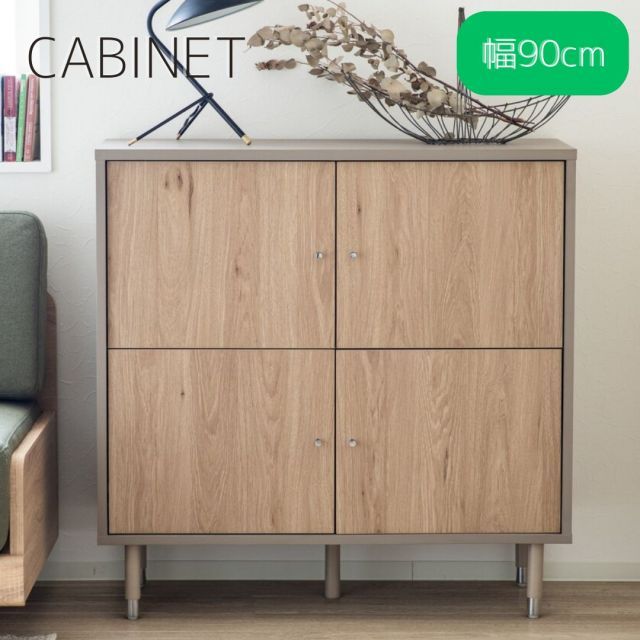 Shrink シュランク キャビネット 幅90 cm