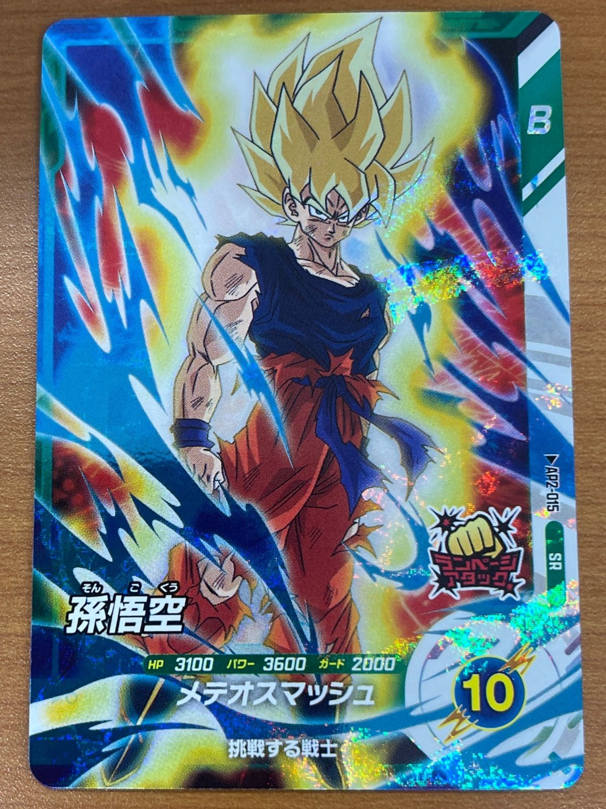 状態A 孫悟空 SR AP2-015 メテオスマッシュ ドラゴンボール ダイバーズ