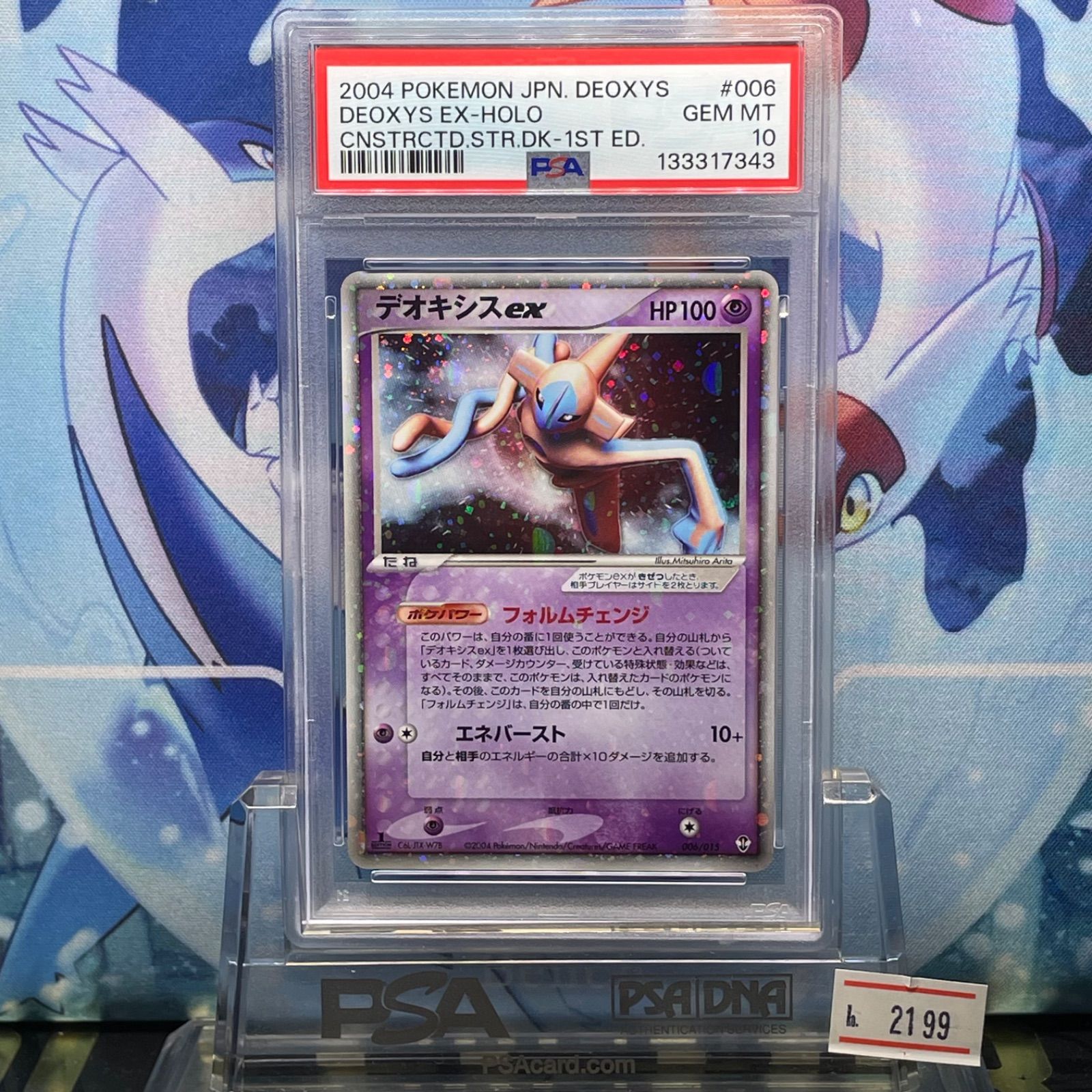 PSA10 デオキシスex 1ED D PCG 構築済みスターター「デオキシスデッキ