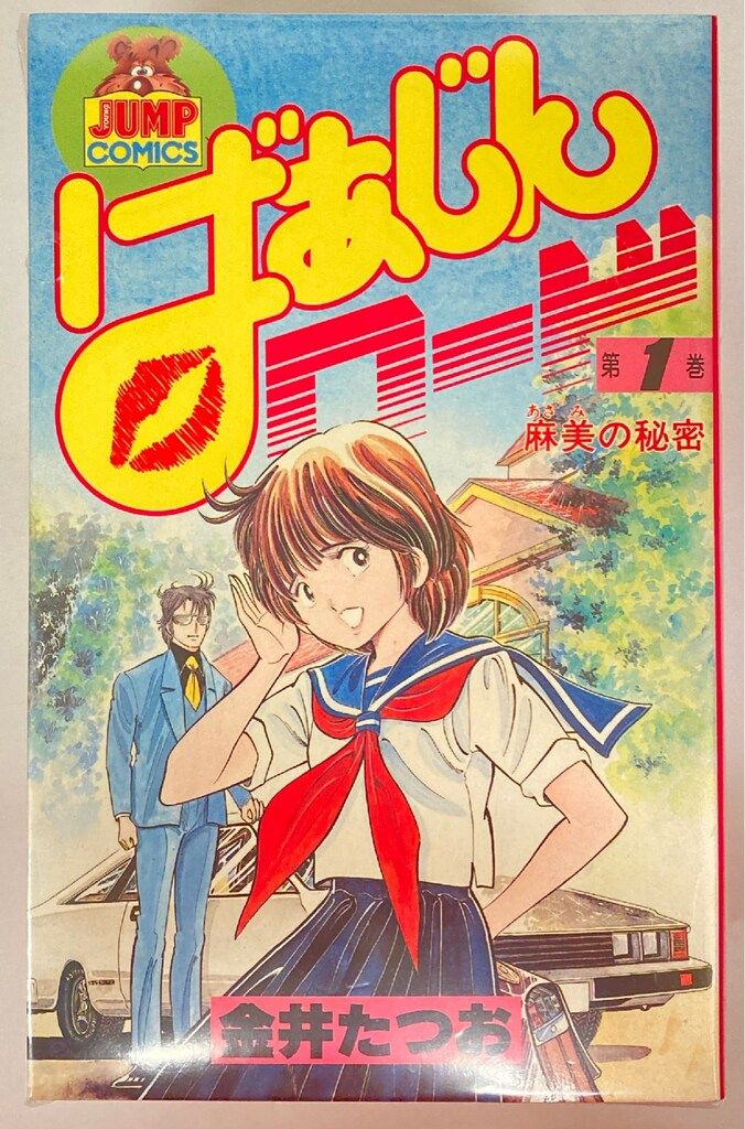 集英社 ヤングジャンプコミックス 金井たつお !!)ばぁじんロード 全6巻