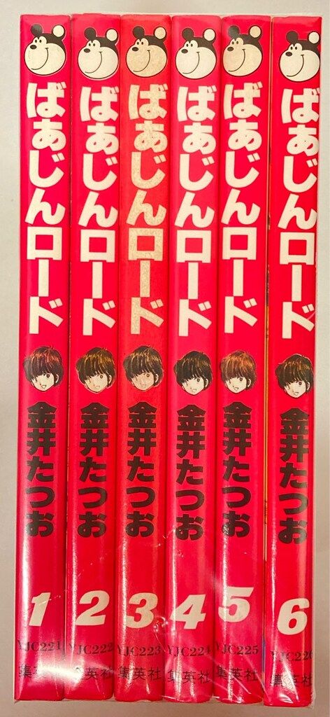 ばあじんロード 金井たつお 全巻初版セット 集英社 ヤングジャンプコミックス 金井たつお !!)ばぁじんロード 全6巻