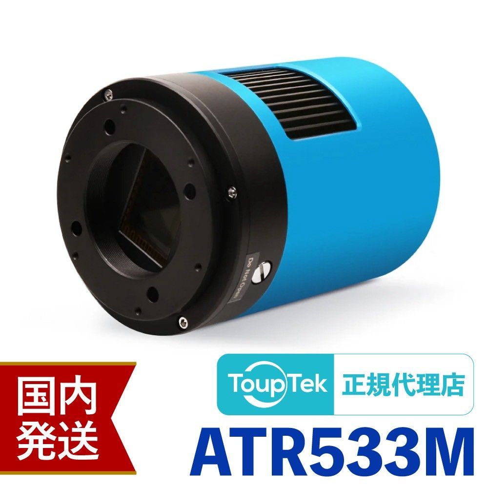 【初期不良60日間】トゥープテック ToupTek ATR 533M 初期不良60日間＋メーカー保証】国内発送【新品/未使用】トゥープ
