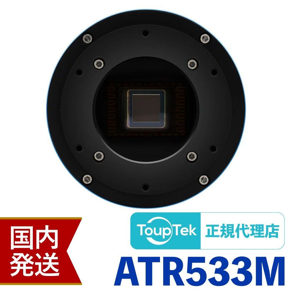 【初期不良60日間】トゥープテック ToupTek ATR 533M 初期不良60日間＋メーカー保証】国内発送【新品/未使用】トゥープ