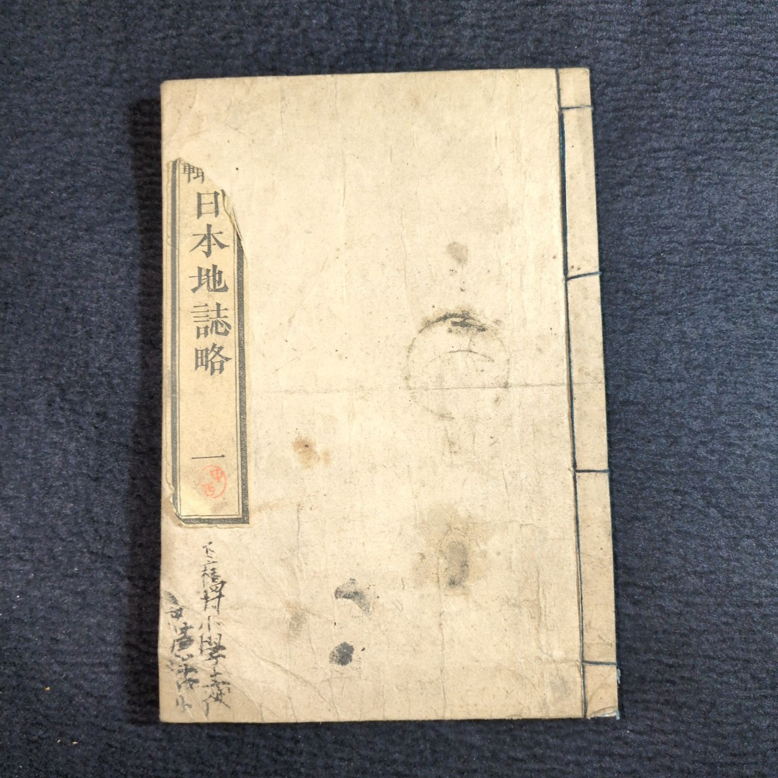 絵入◇日本地誌略◇東京 大阪 京都 名所 古地図 教科書 明治時代物