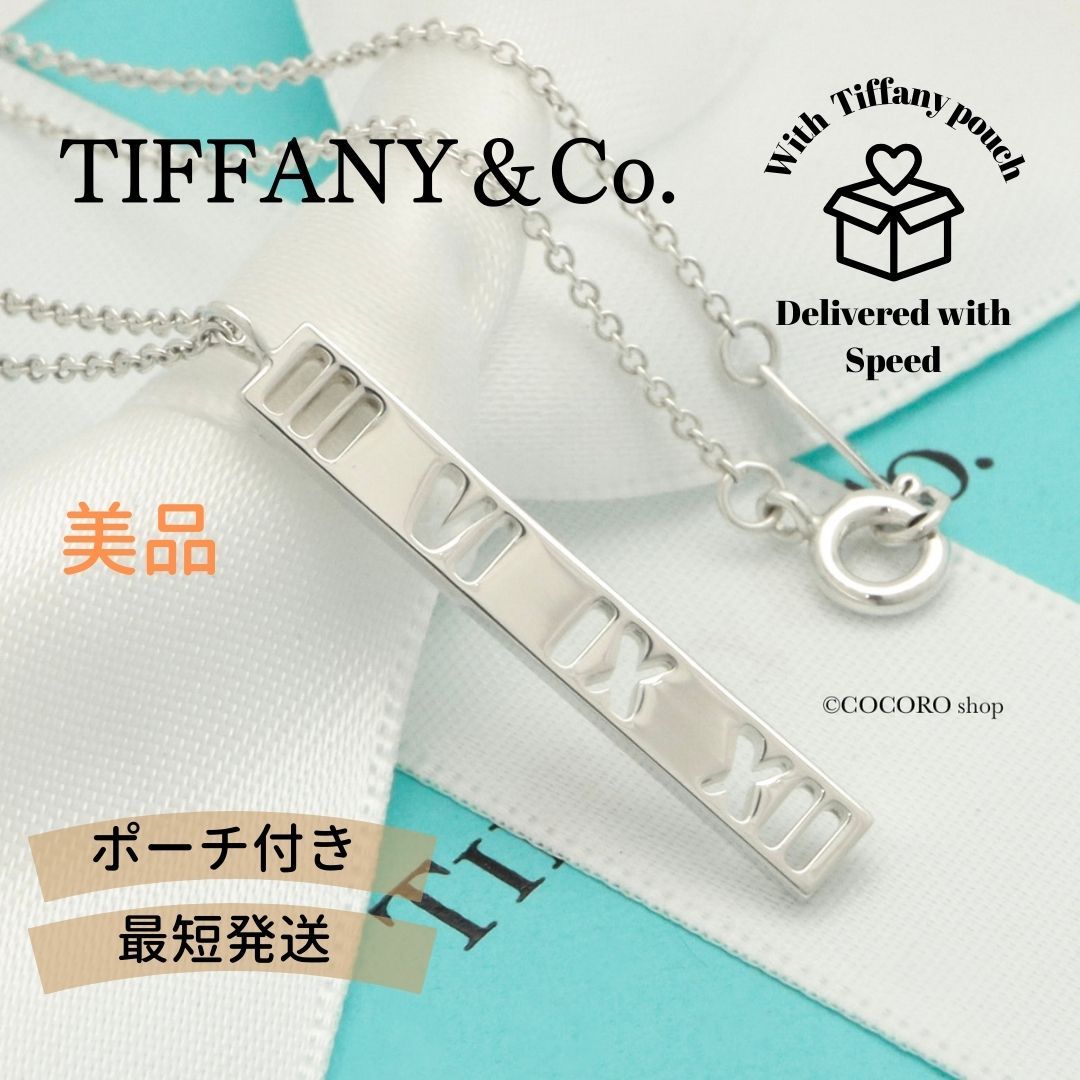 TIFFANY ティファニー　オープン　アトラス　ネックレス　Ag925 美品】ティファニー TIFFANY&Co. オープン アトラス バー ネックレス