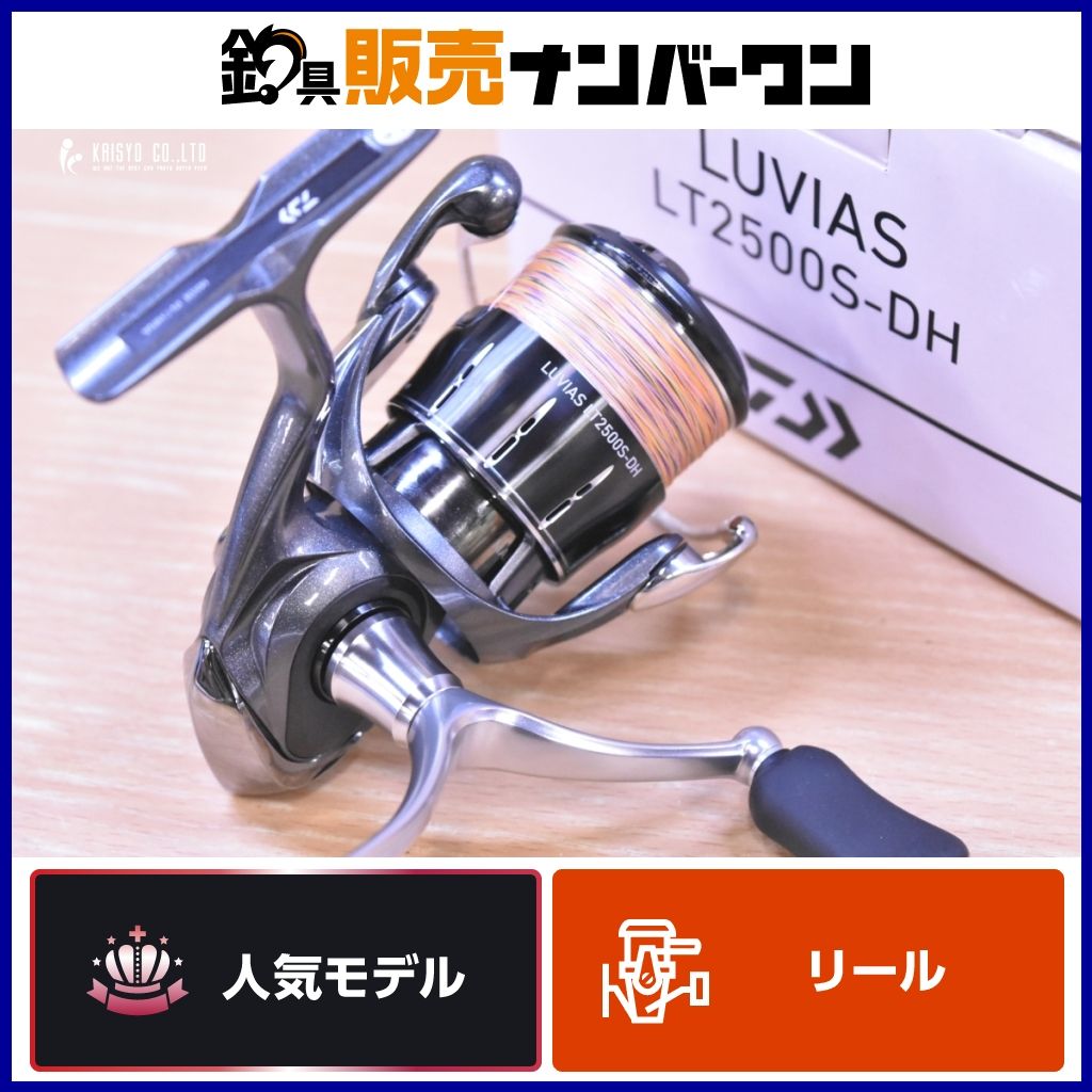 ダイワ 24 ルビアス LT 2500S-DH DAIWA LUVIAS スピニングリール