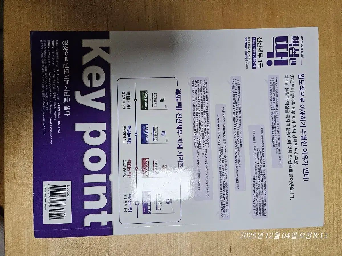 セルパ 電算税務 1級 理論 実務 過去問 オンライン講義と本 まとめ