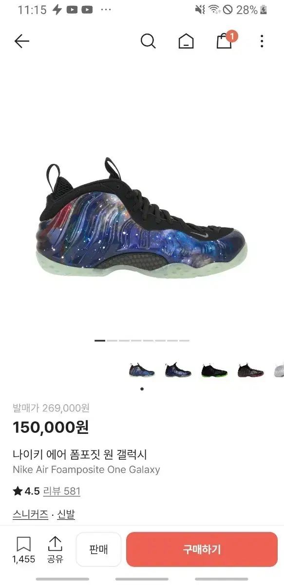 285 ナイキ エアフォームポジット ワン ギャラクシー