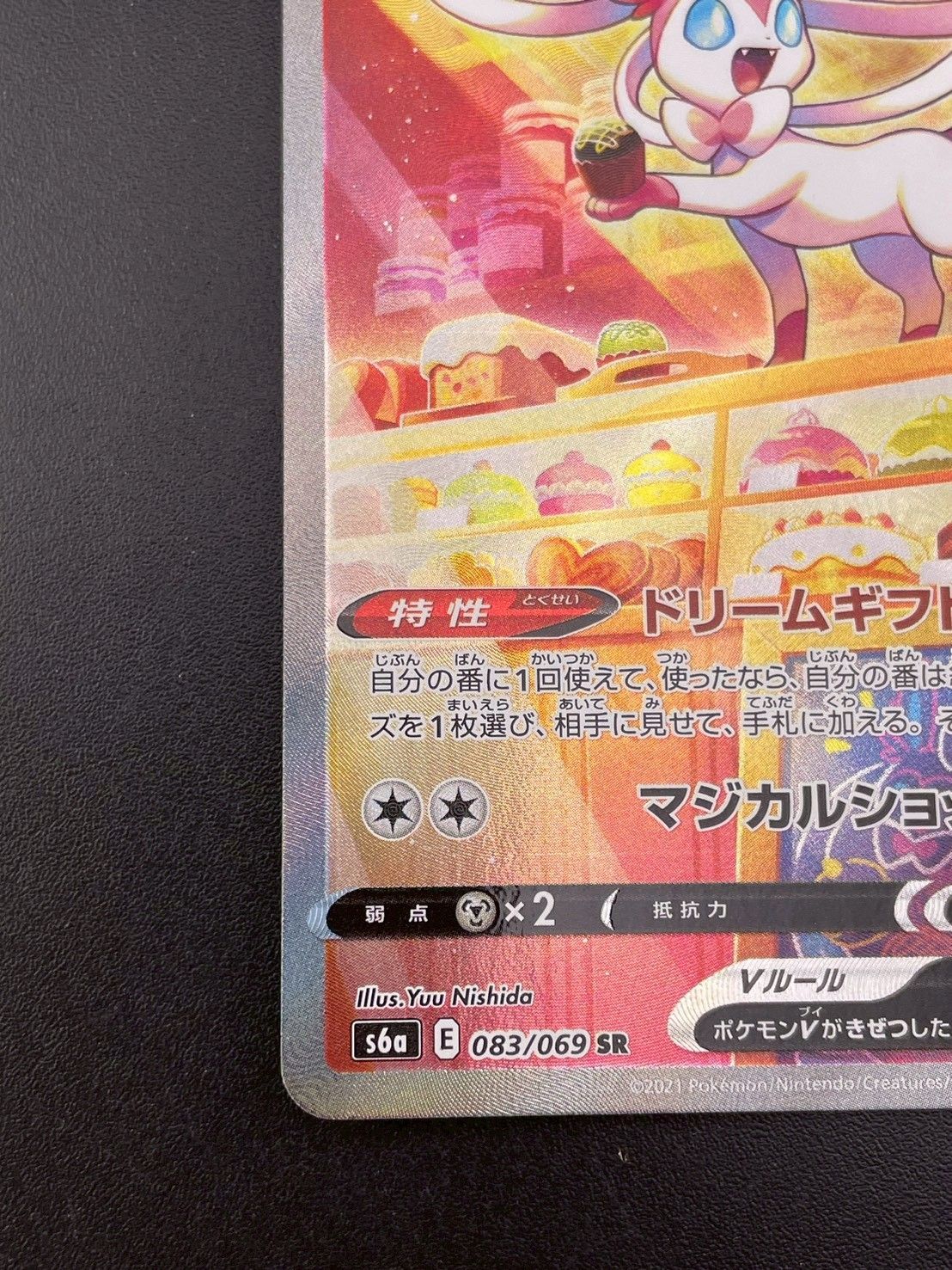 中古品】ニンフィアV s6a E 083/069 SR ソード＆シールド 拡張パック