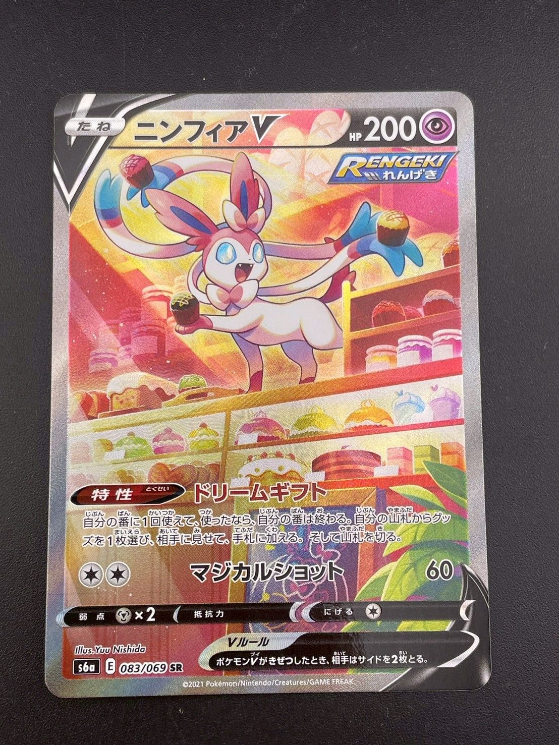 中古品】ニンフィアV s6a E 083/069 SR ソード＆シールド 拡張パック