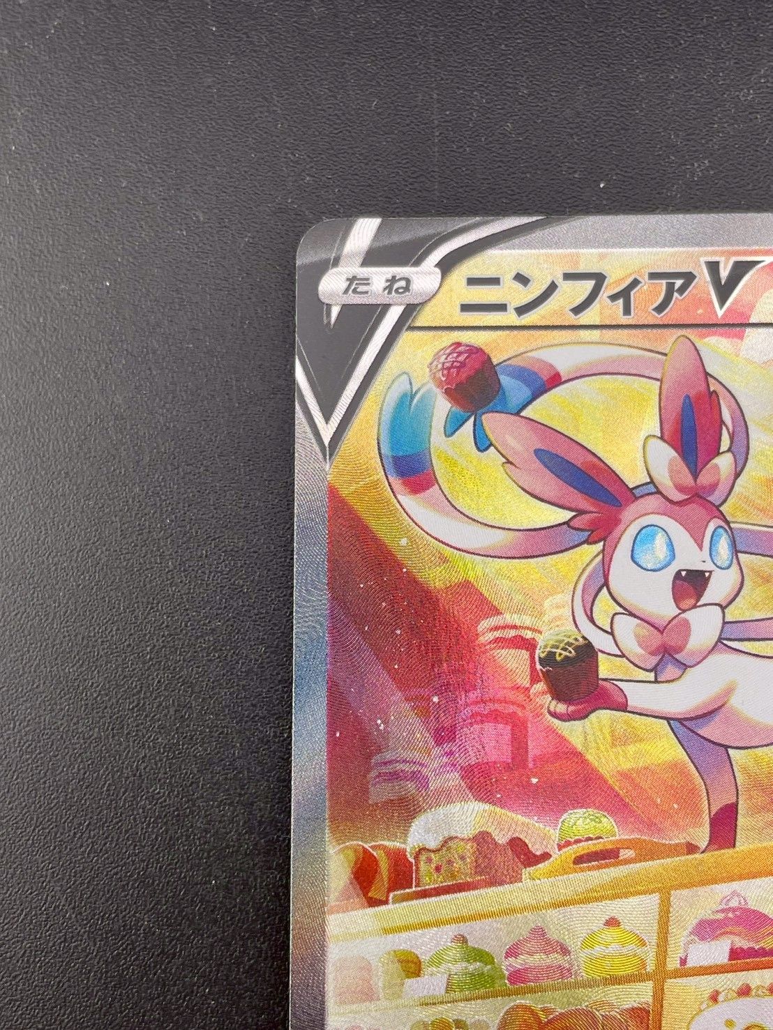 中古品】ニンフィアV s6a E 083/069 SR ソード＆シールド 拡張パック