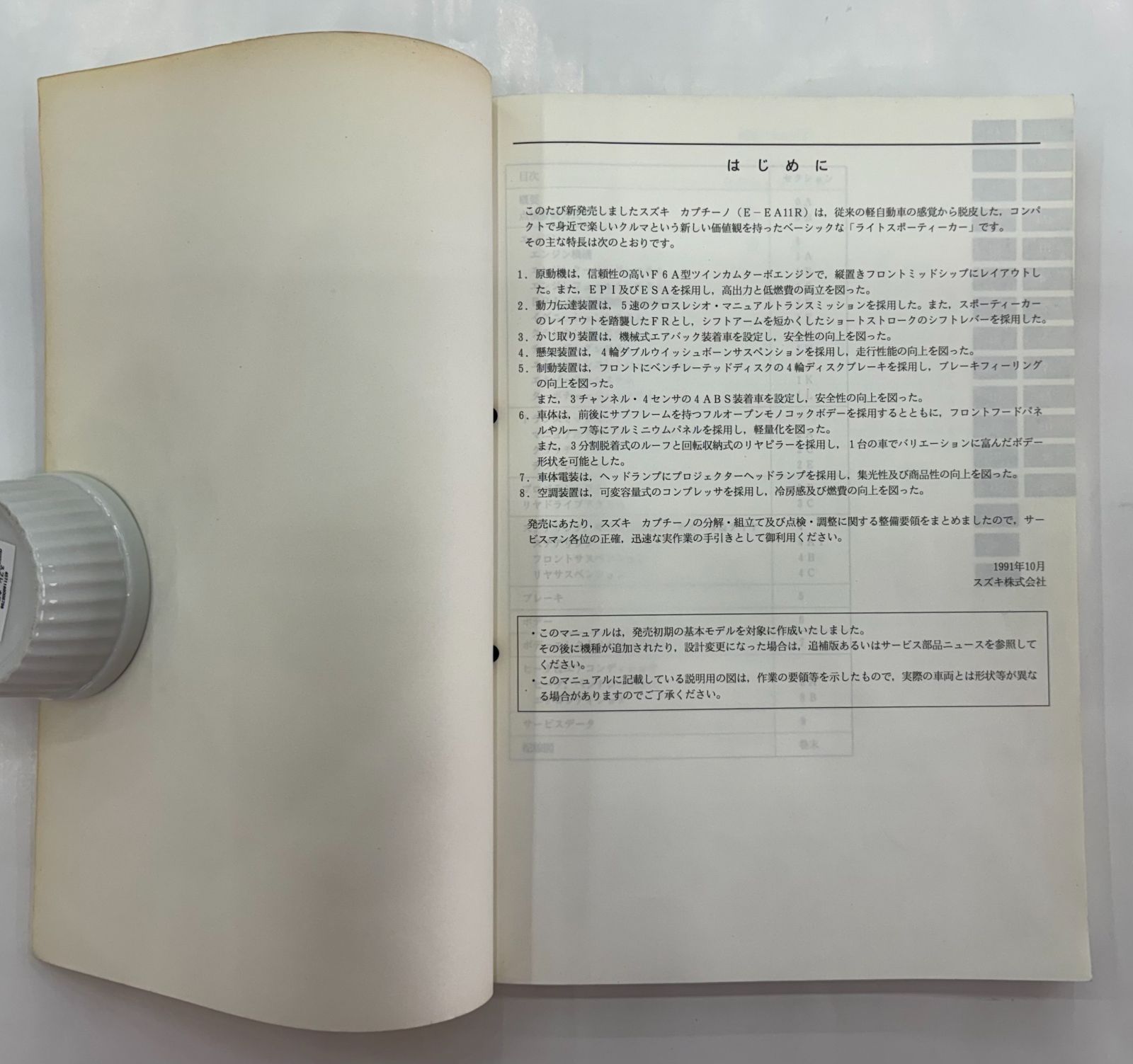 スズキ カプチーノ サービスマニュアル E-EA11R＆E-EA21R《2冊セット