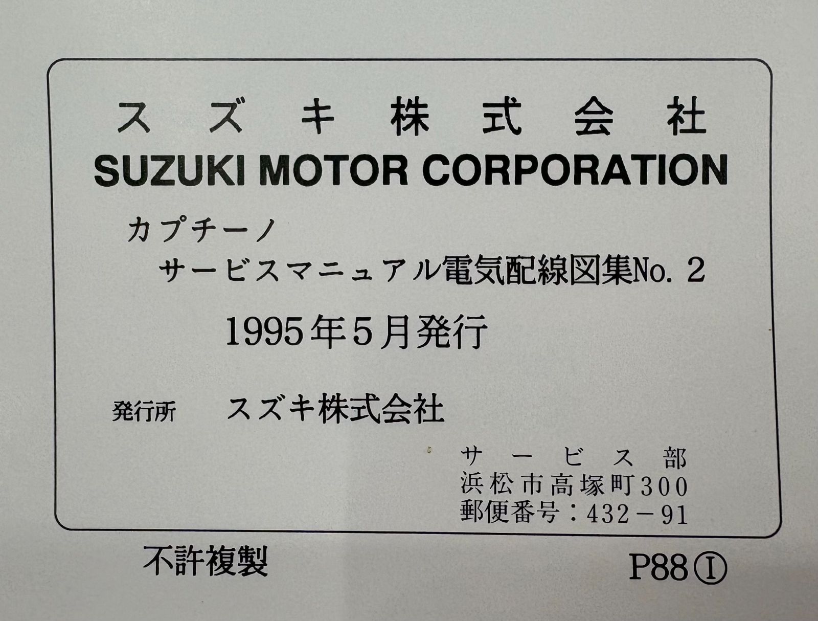 スズキ カプチーノ サービスマニュアル E-EA11R＆E-EA21R《2冊セット